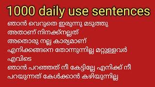 1000 daily use sentences for beginners| ഇംഗ്ലീഷ് സംസാരിക്കാൻ ആഗ്രഹിക്കുന്ന എല്ലാവർക്കും ഉപകാരപ്പെടും