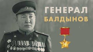 Балдынов И.В. Герой Советского Союза