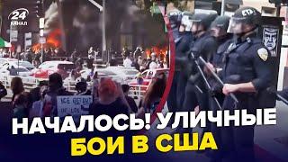 СРОЧНО! Жесть в США! Американцы ОБРАТИЛИСЬ к Трампу. Лос-Анджелес В ОГНЕ. Эти ВИДЕО УЖЕ ПОВСЮДУ