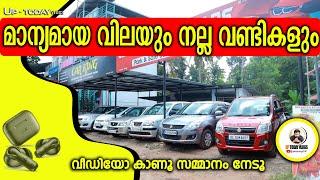 മാന്യമായ വിലയും നല്ല  വണ്ടികളും I Car King Used Cars I #usedcars #lowbudgetcars #lowpricecars