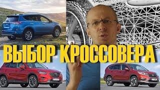 Что купить? Кроссоверы Toyota RAV4 - Mazda CX-5 - Honda CR-V