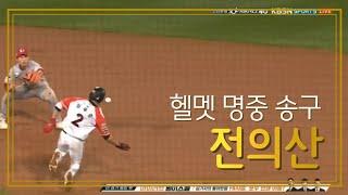 전의산의 미친 헬멧 명중률