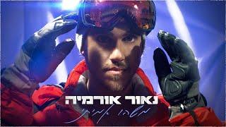 נאור אורמיה - משהו אמיתי (יש אותך ויש אותי)