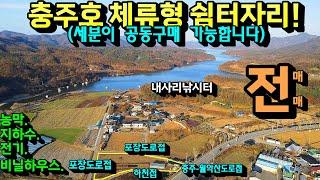 #임광부동산 1214번 살미면 내사리 전 있을건 다있는토지 1억 5900만원+1천만원 010.9736.0777