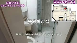부산 강서구 지사동 아파트 금강펜테리움26평F타입 동영상 입니다. 삼정부동산 010-6319-4399 매매, 전세, 월세 상담 언제나 환영합니다.