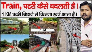 Train, पटरी कैसे बदलती है? | How Does the Train Track Change | Cabin | Khan GS Research Centre