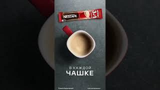 NESCAFÉ® 3 в 1 Classic