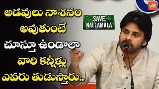 Pawan Kalyan Emotional Speech on Nallamala Uranium Mining | Janasena | #SaveNallamala | YOYO TV NEWS