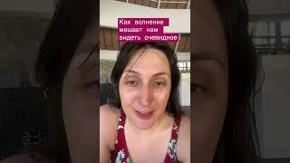 Почему,когда расстраиваеся, мы не видим очевидных вещей.Тета Хилинг с Дарьей Олейник.#саморазвитие