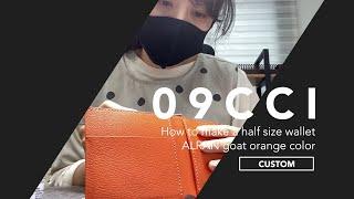 [가죽공예] 커스텀 반지갑 | 반지갑 빠른 제작기 | leathercraft | making a half wallet