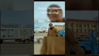 Дедок вспомнил молодость))) #shorts #short #meme #mem #мем #меме #ржака #дедушка #паркур