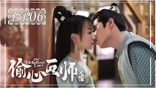 [ENGSUB] 偷心画师 第6集 | Oh! My Sweet Liar! EP06 | 天才少女画师和世家公子假戏真做（夏宁骏、曦子主演）