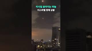 밤하늘에 빼곡한 미사일 #뉴픽