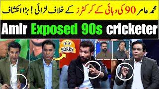 Exposed 90s cricketers | Mohammad Amir Fights against cricketers of the 90s