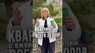 САМЫЙ ВЫГОДНЫЙ СПОСОБ КУПИТЬ КВАРТИРУ #недвижимость #жилье #квартира  #дом #аренда #продажа