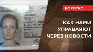 НАМИ МАНИПУЛИРУЮТ ЧЕРЕЗ НОВОСТИ