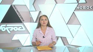 MAGCITY74 СООБЩАЕТ 13,08