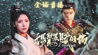 【首發】「將門嫡女披戰甲＆腹黑太子雙強戀！女將軍虐渣名場面：『攀高枝的夫君，本帥讓你高攀不起！』手撕鳳凰男、權貴救姐姐，這權謀局中局看得人頭皮發麻！」#复仇爽剧#古装言情#权谋反转《#策馬揚鞭賦傾城》