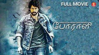 போராளி - Tamil Movie | Latest Tamil Movies | Superhit Tamil Dubbed Movie | Yash Blockbuster Movie