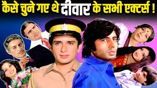 किस अंडरवर्ल्ड डॉन पर बनी है फ़िल्म दीवार_Stories Behind Actors Selection of Deewaar