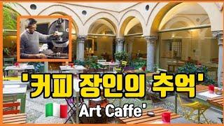 베르가모의 커피 맛집 ART Daily Specialty Coffee