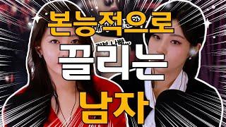 오히려 여자가 더 안달나 달라붙게 만드는 남자