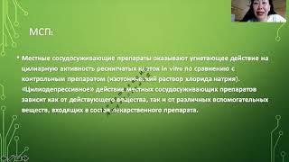 Деконгестанты. Местные сосудосуживающие препараты