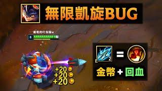 兰博无限凯旋bug：放E就能触发，无限20金币+回血！