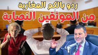 ما تبقاوش تيقو المغاربة  موثقة صدقات نصابة و تشدات  و ٱنا مشات ليا 60 مليون