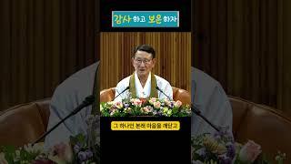 원기110년 신정절 왕산종법사 법문 중