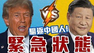 The CCP is WINNING. America is LOSING...Badly.