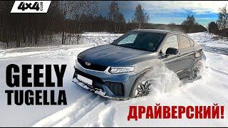 Geely Tugella - один из лучших драйверских кроссоверов российского рынка