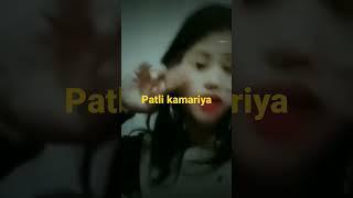 Patli kamariya Haye Haye #shorts #short #youtubeshorts #youtube #youtuber #gauravguddu
