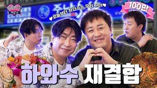 무도 20주년 핑계대고 준하 형 가게에 회식하러 왔어요 [EP 정준하]