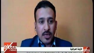 الآن | لقاء خاص مع ضرغام الزيدي “مدير تحرير وكالة مدائن 24 العراقية”