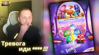 ЗУБАРЕВ СМОТРИТ - Головоломка 2 | Реакция Зубарева на Фильм!