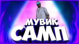 #crime #gta #samp #мувик #гетто часть 3