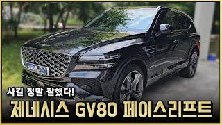 수입차랑 비교가 안되네.. 제네시스 GV80 페이스리프트 7인승 리뷰! 비크블랙 / 바닐라베이지 GENESIS GV80 2.5T