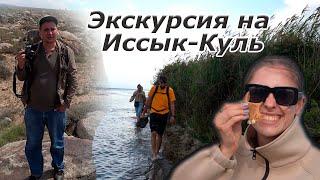 Экскурсия на Иссык-Куль