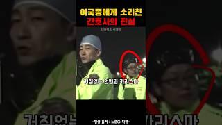 의사 이국종과 영웅 간호사(중증외상센터 실제 드림팀)