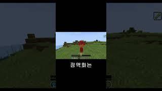 마인크래프트의 최대 상태효과 점액화편