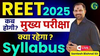 REET Mains 2025 Exam Date and Syllabus | REET 2025  मुख्य परीक्षा कब होगी ? | क्या रहेगा ? Syllabus