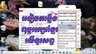 How To Install Khmer Fonts In Android Phone