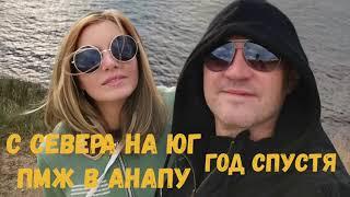 ПМЖ в Анапу или переезд с Севера на ЮГ