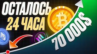 БЕЗУМИЕ в мире крипты: Биткоин ШОКИРУЕТ всех!