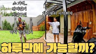 필리핀 세부 산골의 집 마당 꾸미기! 과연 일주일안에 끝낼 수 있을까? 하루동안 할일은 과연.?