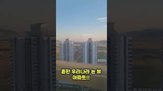 부원역그린코아 34평 김해에서는 볼수 있는 논뷰 아파트 #shorts