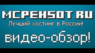 Обзор MCPEhost.ru - лучший хостинг для Minecraft PE.