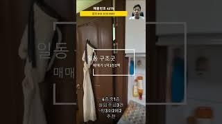 일동 안산대인근 구조좋은 1층쓰리룸빌라 #안산빌라매매 #안산신축빌라 #안산빌라 #안산일동빌라