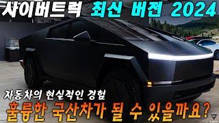 Tesla Cybertruck Update 2024: 사이버트럭의 특별한 인테리어 공개! 99.97% 이상의 효율을 가진 슈퍼 헤파 필터! FSD는 정확도를 15% 증가시킵니다!